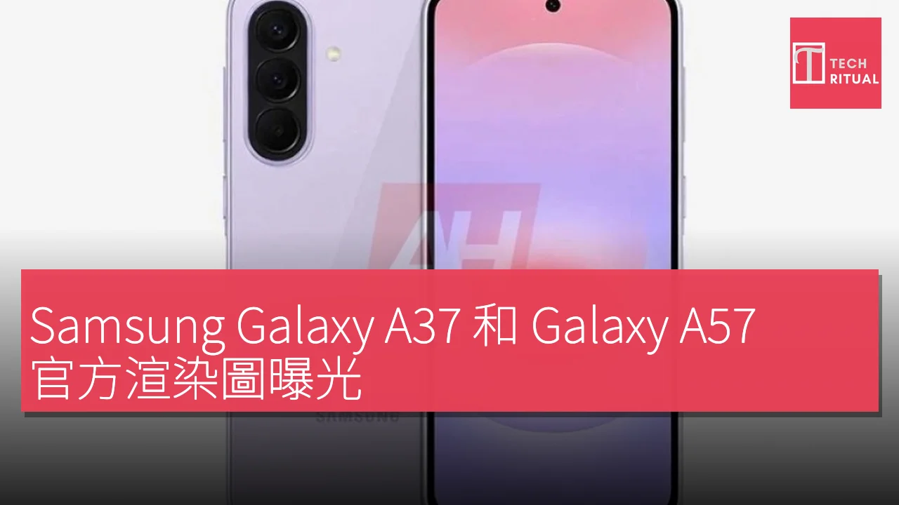 Samsung Galaxy A37 和 Galaxy A57 官方渲染圖曝光