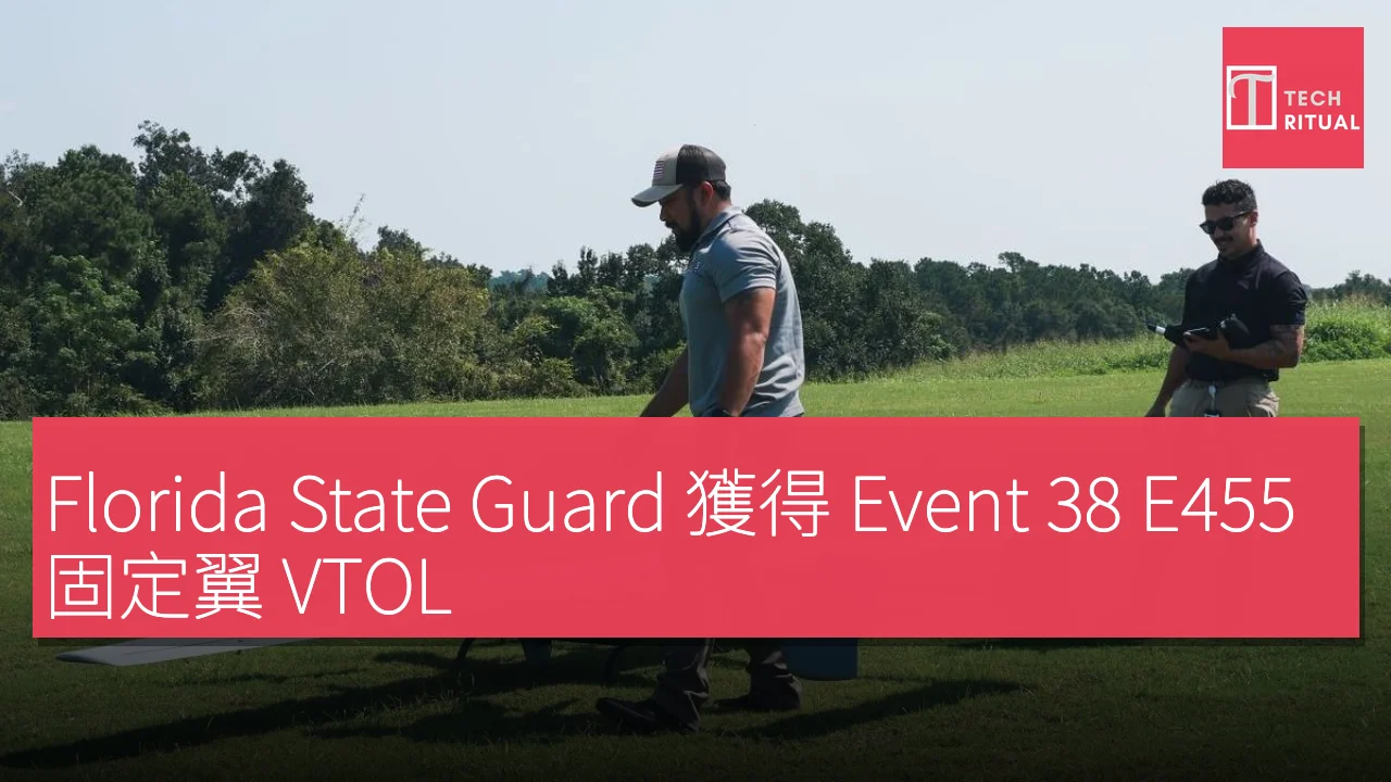 Florida State Guard 獲得 Event 38 E455 固定翼 VTOL 無人機系統以增強災難應對能力