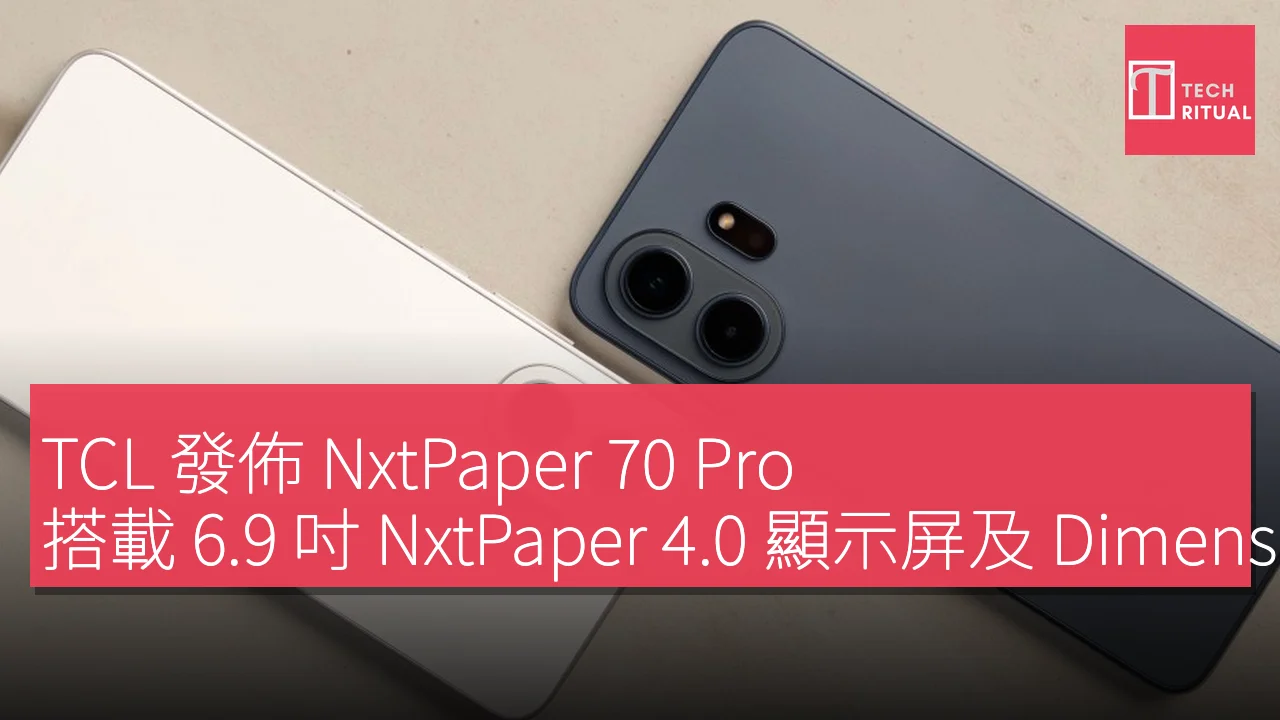TCL 發佈 NxtPaper 70 Pro，搭載 6.9 吋 NxtPaper 4.0 顯示屏及 Dimensity 7300 SoC