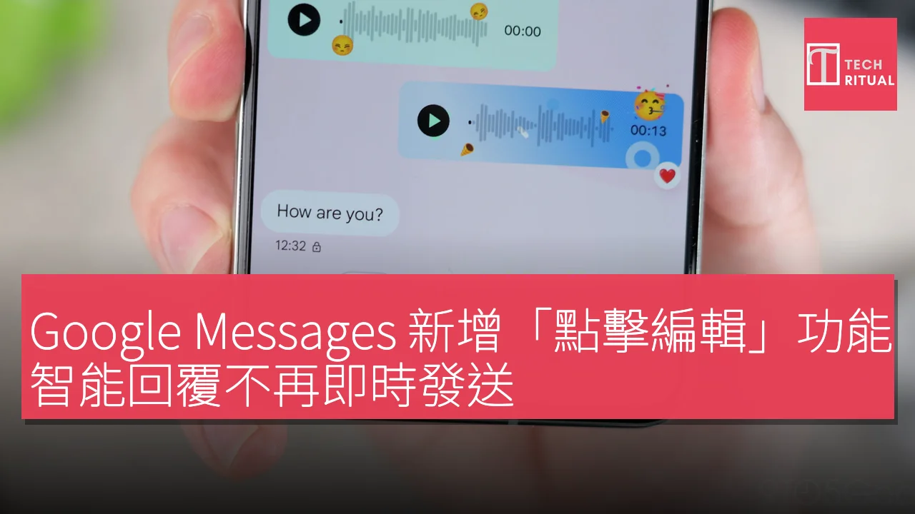 Google Messages 新增「點擊編輯」功能，智能回覆不再即時發送