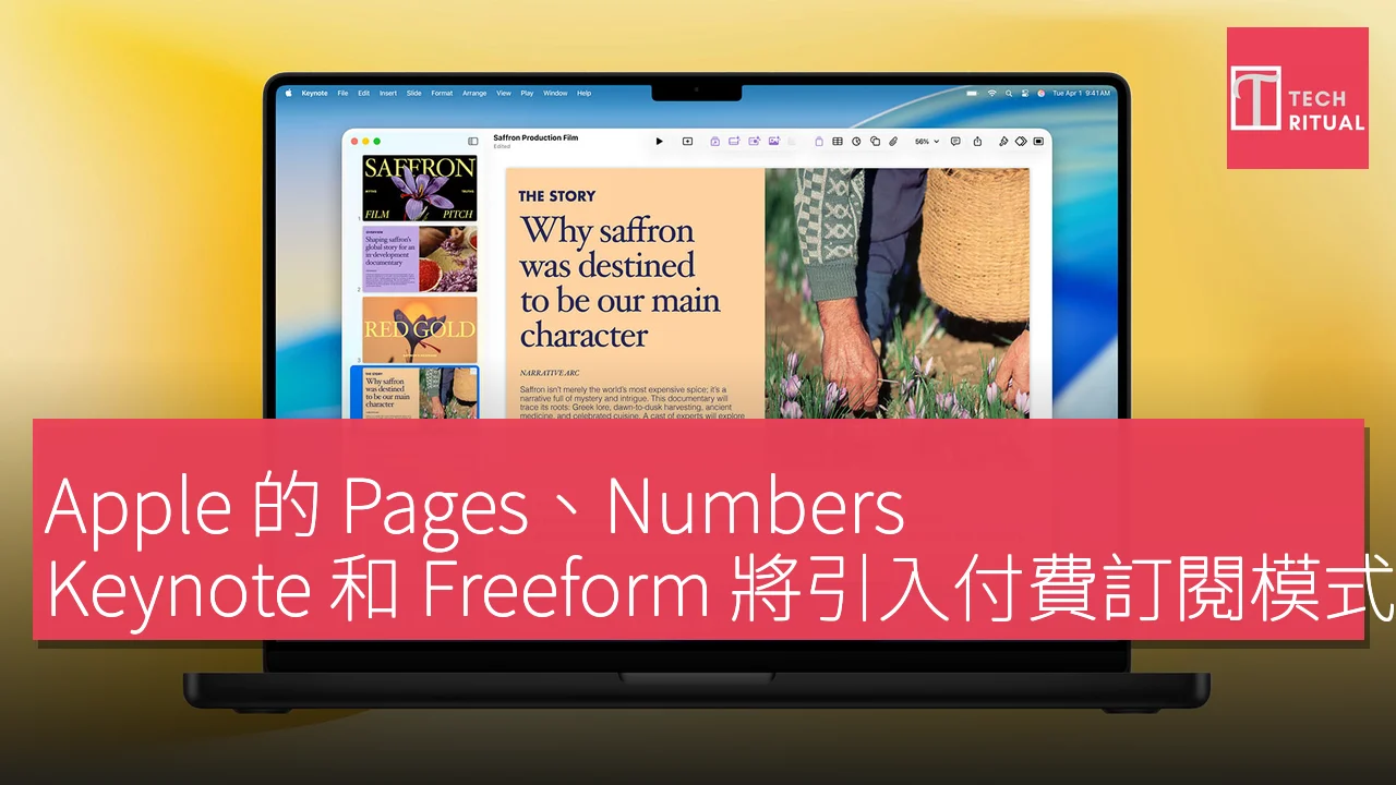 Apple 的 Pages、Numbers、Keynote 和 Freeform 將引入付費訂閱模式，增添 AI 和高級內容功能