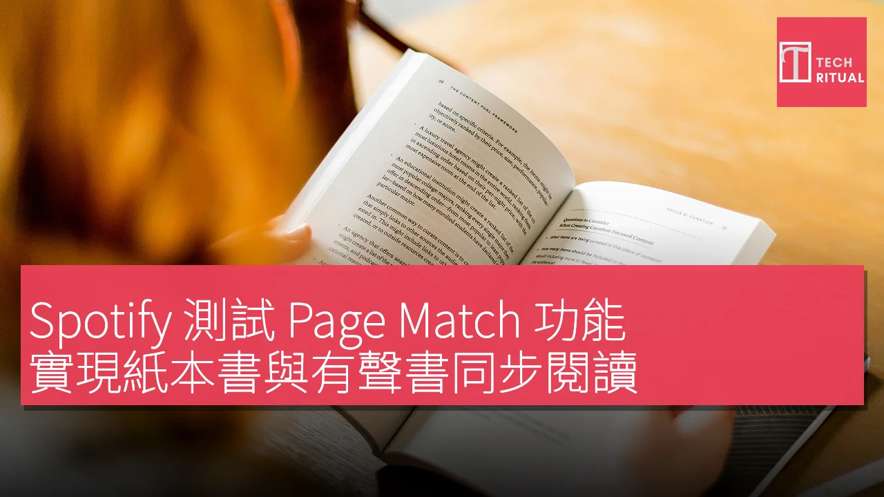 Spotify 測試 Page Match 功能，實現紙本書與有聲書同步閱讀