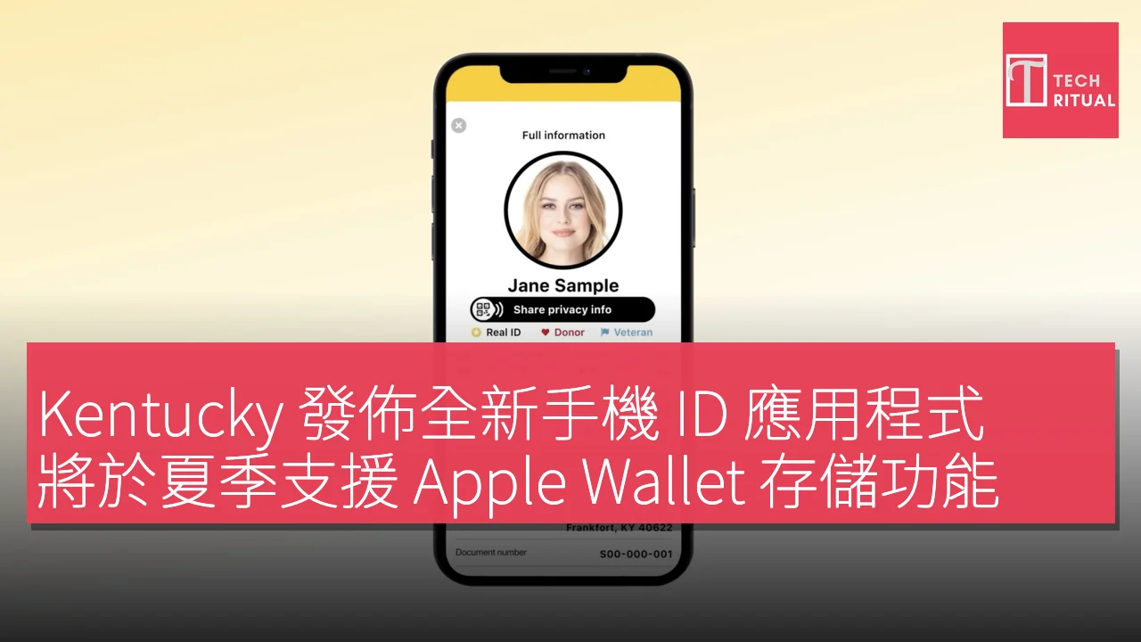 Kentucky 發佈全新手機 ID 應用程式，將於夏季支援 Apple Wallet 存儲功能