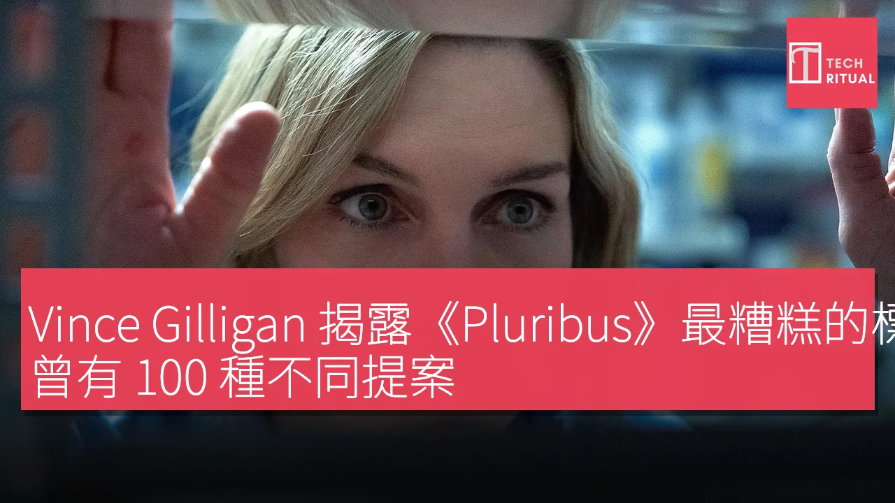 Vince Gilligan 揭露《Pluribus》最糟糕的標題選擇，曾有 100 種不同提案
