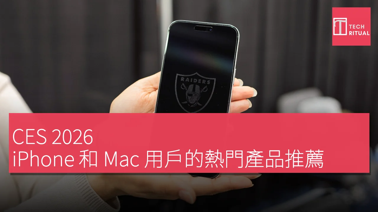 CES 2026：iPhone 和 Mac 用戶的熱門產品推薦