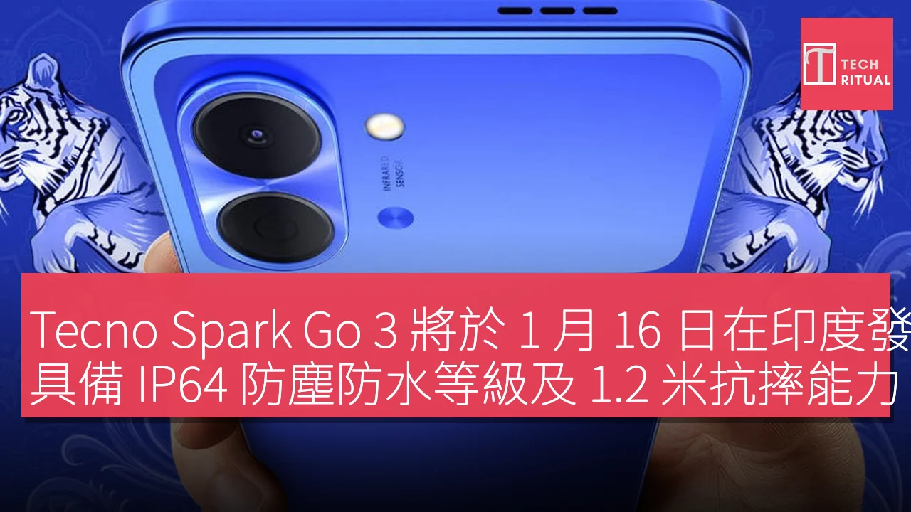 Tecno Spark Go 3 將於 1 月 16 日在印度發佈，具備 IP64 防塵防水等級及 1.2 米抗摔能力