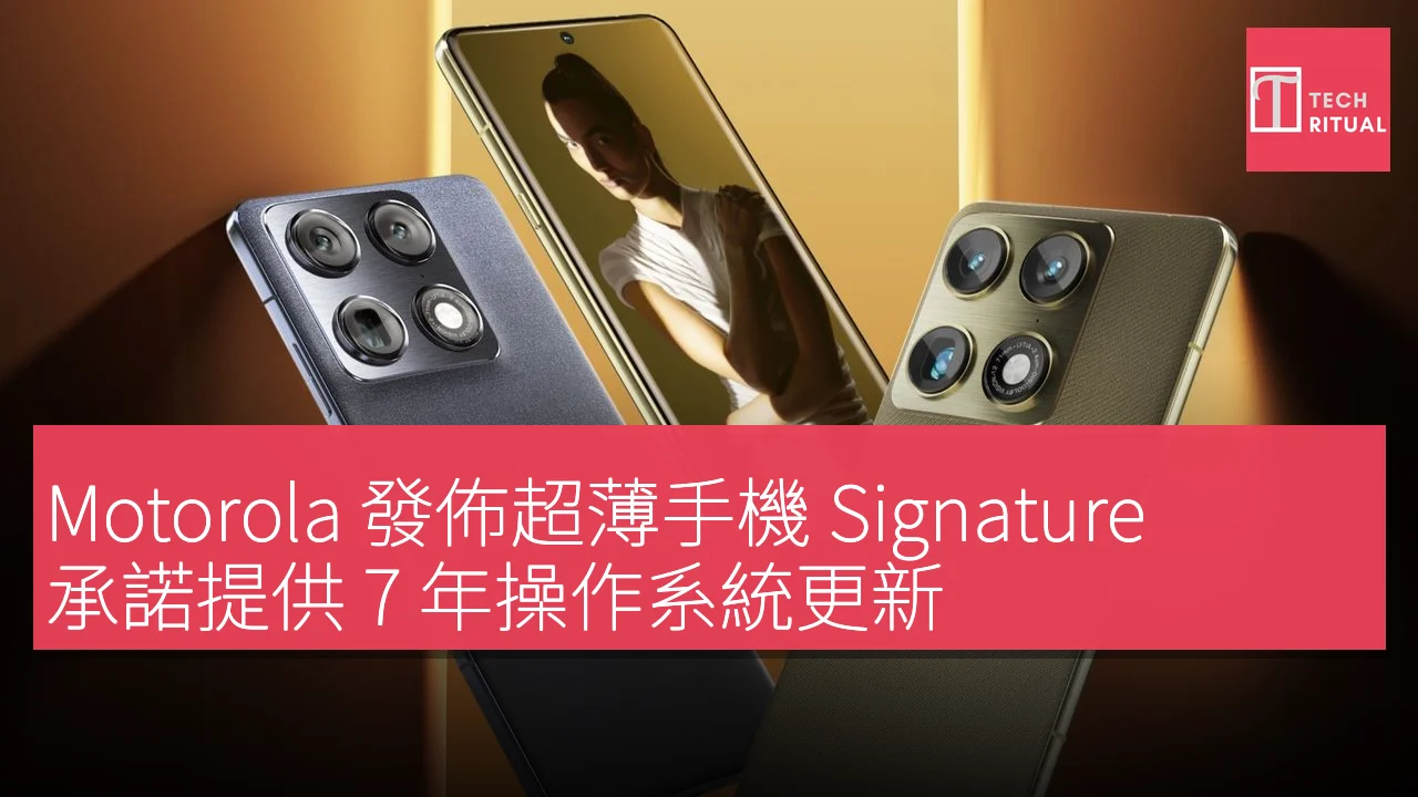 Motorola 發佈超薄手機 Signature，承諾提供 7 年操作系統更新