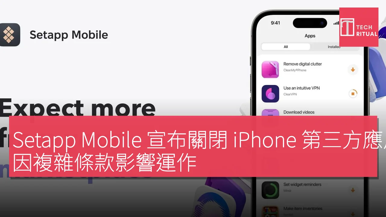 Setapp Mobile 宣布關閉 iPhone 第三方應用商店，因複雜條款影響運作