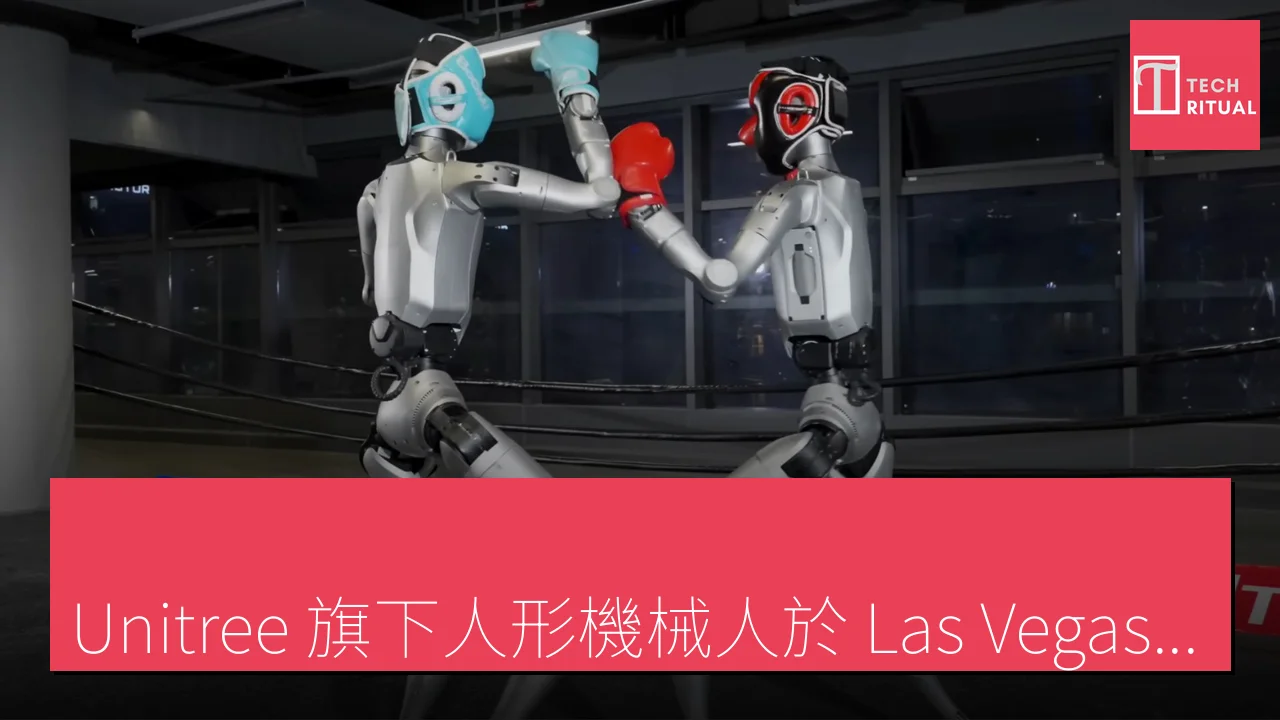 「Unitree 旗下人形機械人於 Las Vegas 展示對戰技術」