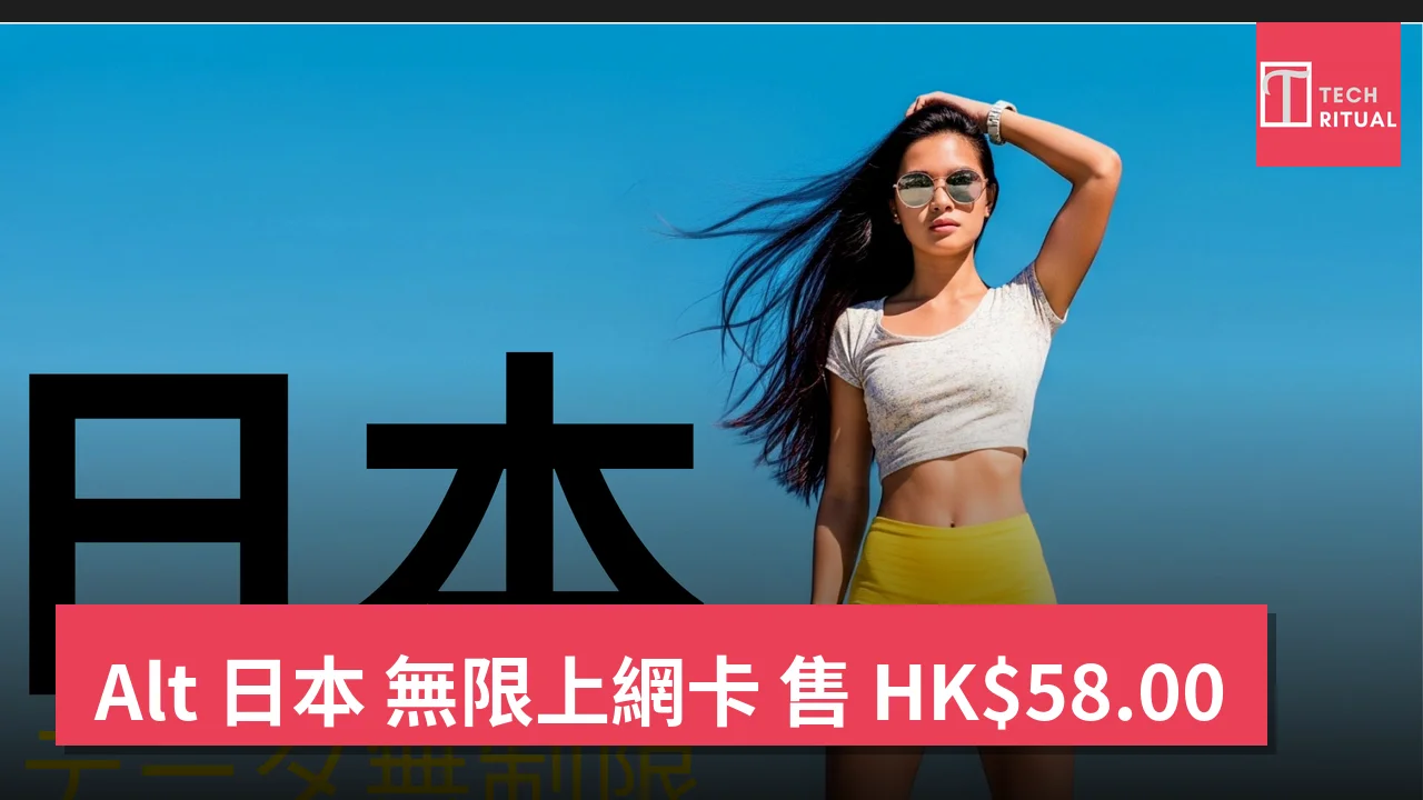 Alt 日本 無限上網卡 售 HK$58.00