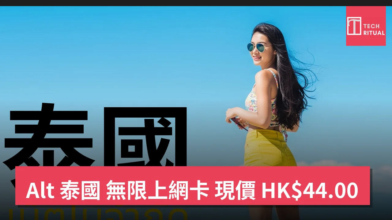 Alt 泰國 無限上網卡 現價 HK$44.00
