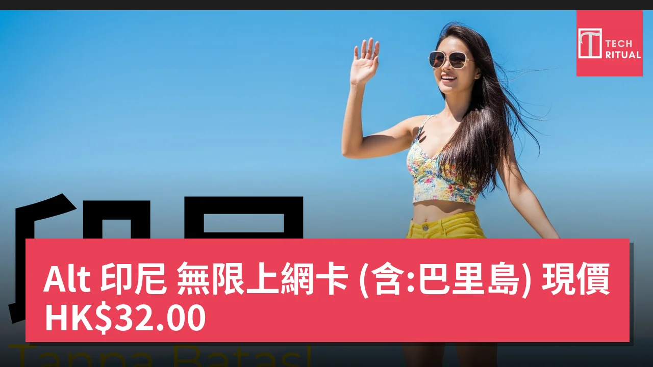 Alt 印尼 無限上網卡 (含:巴里島) 現價 HK$32.00