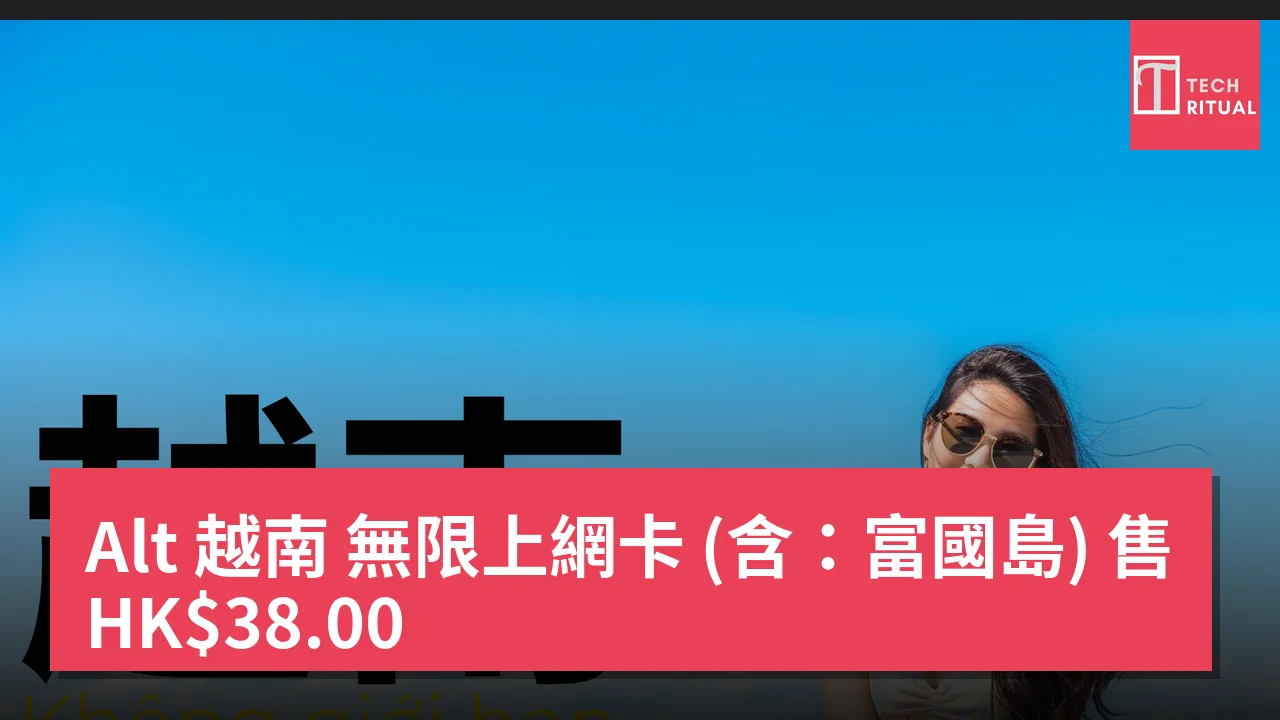 Alt 越南 無限上網卡 (含：富國島) 售 HK$38.00