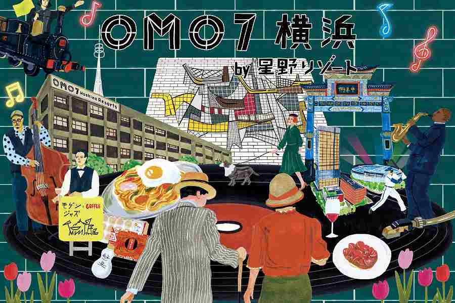 星野度假村「OMO7橫濱」4月21日開幕