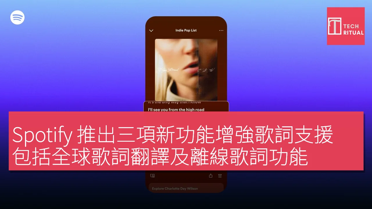 Spotify 推出三項新功能增強歌詞支援，包括全球歌詞翻譯及離線歌詞功能