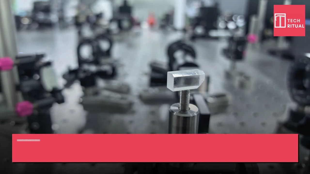 中國科學家成功研發最短波長固態激光技術