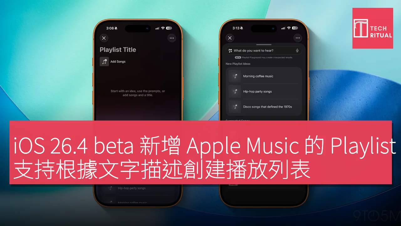 iOS 26.4 beta 新增 Apple Music Playlist Playground AI 功能支持文字創建
