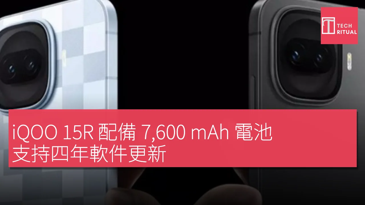 iQOO 15R 配備 7,600 mAh 電池，支持四年軟件更新，售價低於 INR50,000