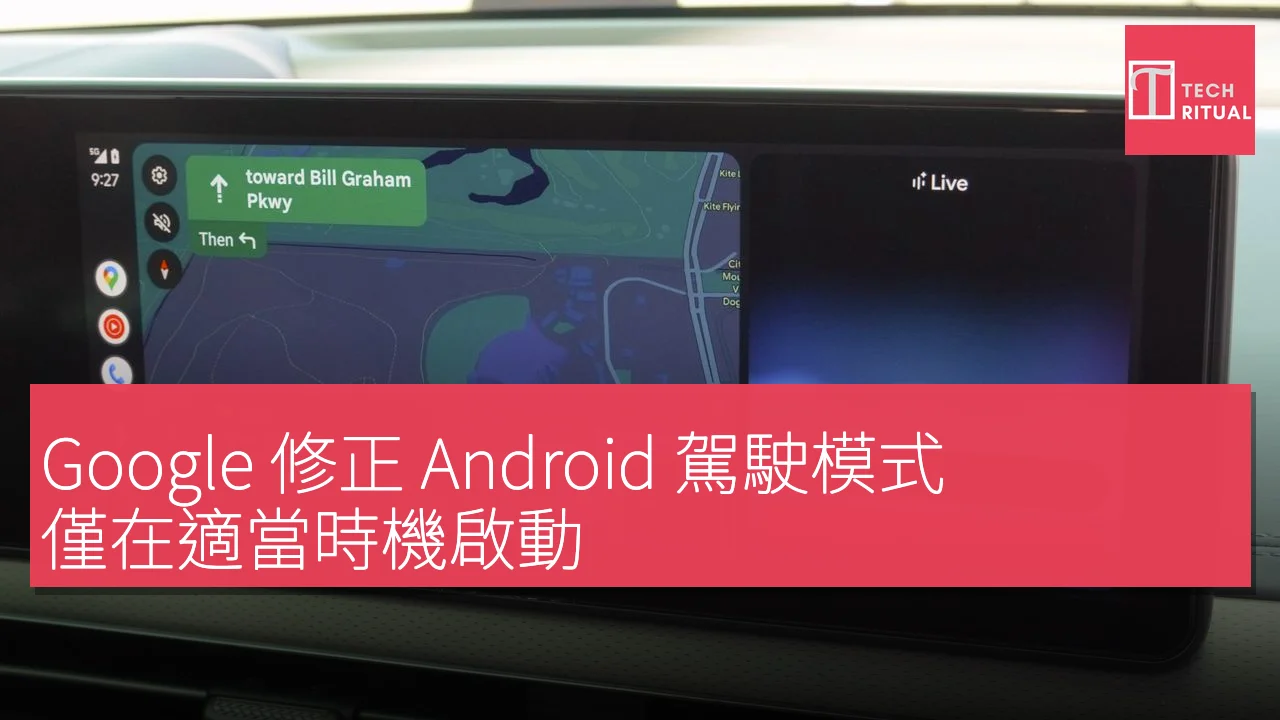 Google 修正 Android 駕駛模式，僅在適當時機啟動