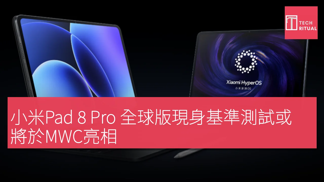小米Pad 8 Pro 全球版現身基準測試或將於MWC亮相
