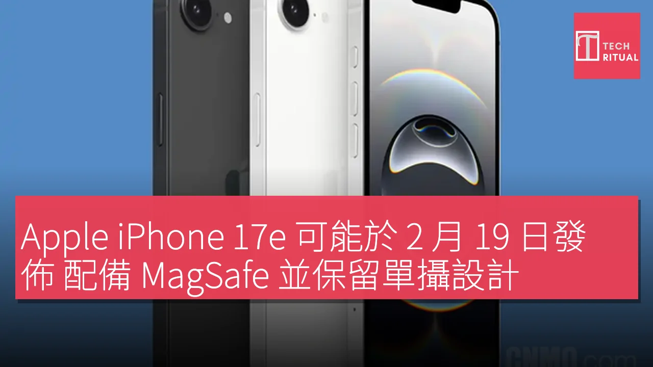 Apple iPhone 17e 可能於 2 月 19 日發佈 配備 MagSafe 並保留單攝設計
