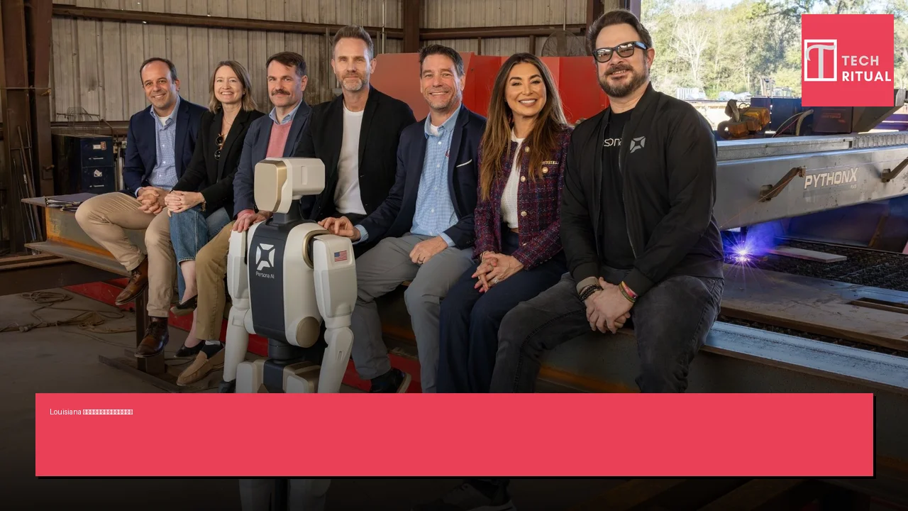 Louisiana 推出人形機械手臂工廠試點計劃