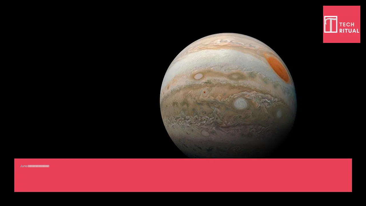 Juno 發現木星赤道部位比預期更為扁平