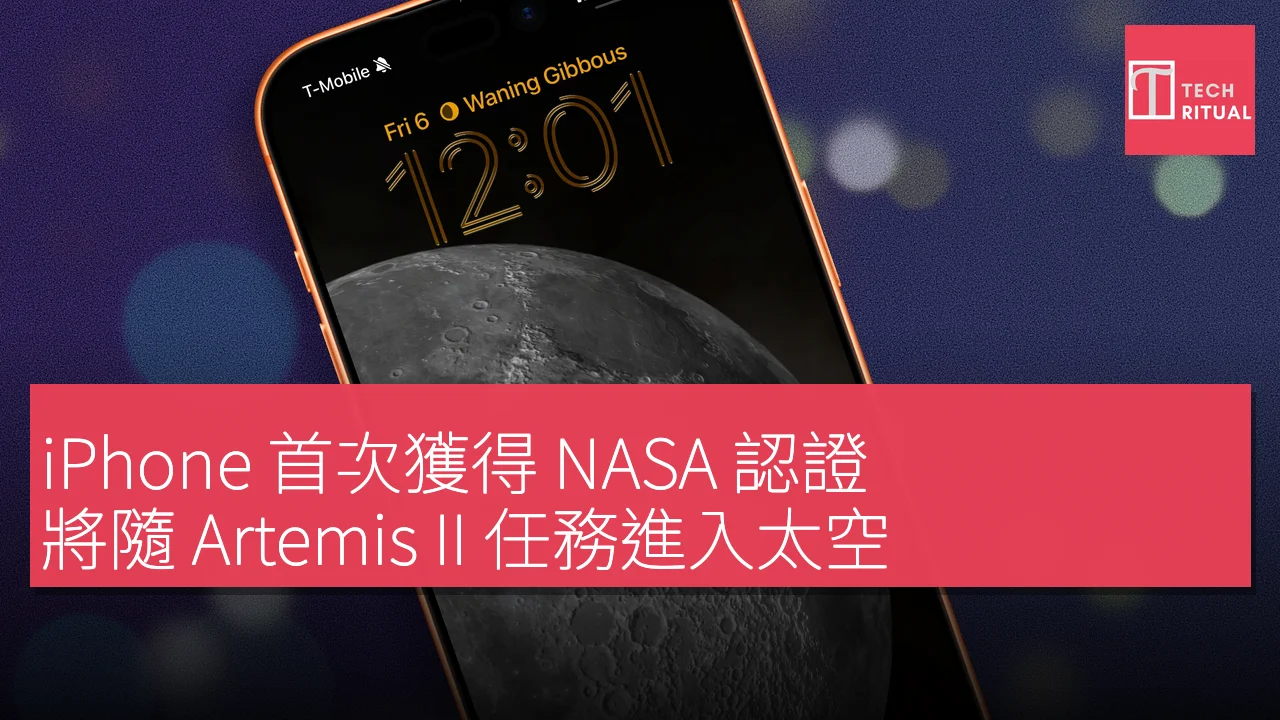 iPhone 首次獲得 NASA 認證，將隨 Artemis II 任務進入太空