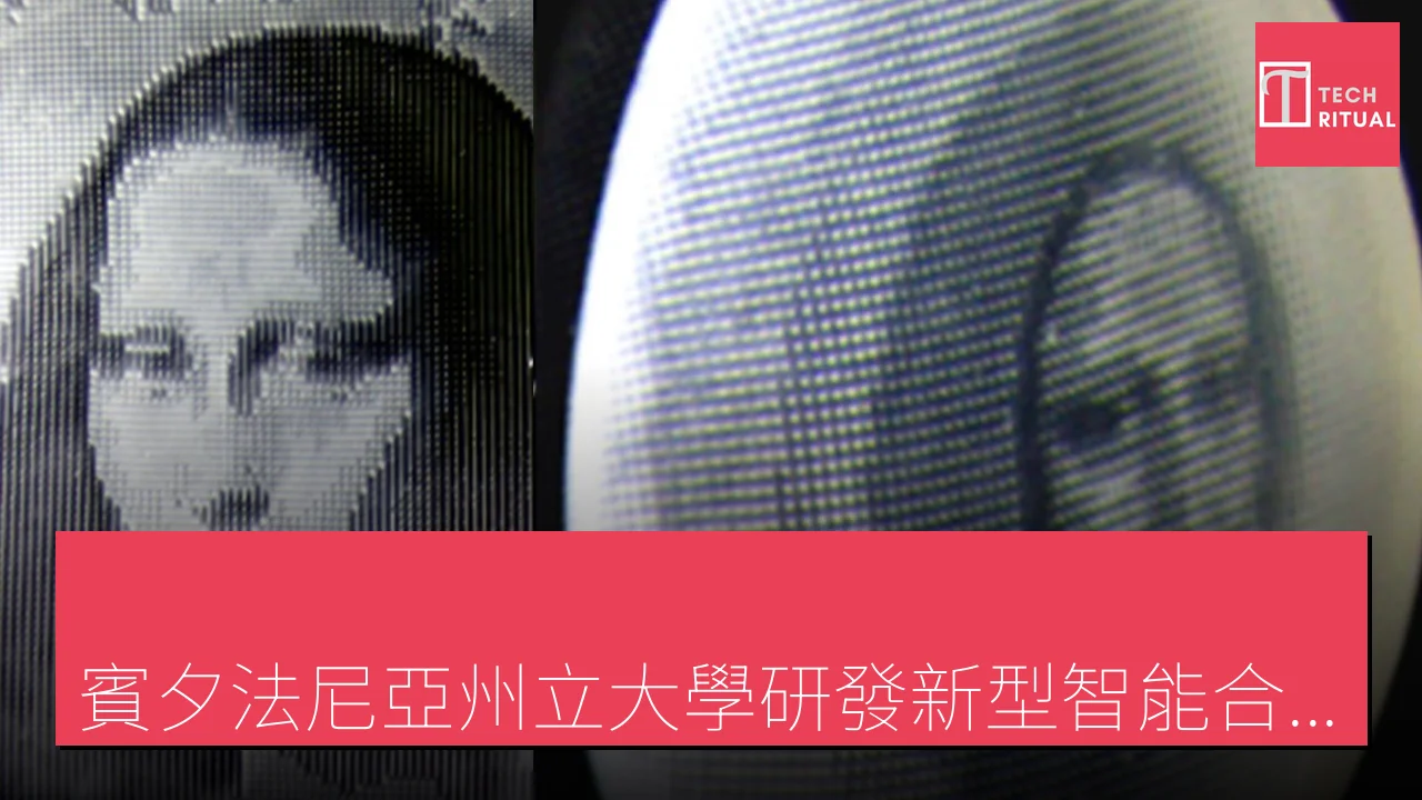 「賓夕法尼亞州立大學研發新型智能合成皮膚 可根據需求改變外觀與形狀」