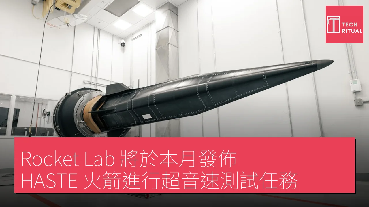 Rocket Lab 將於本月發佈 HASTE 火箭進行超音速測試任務