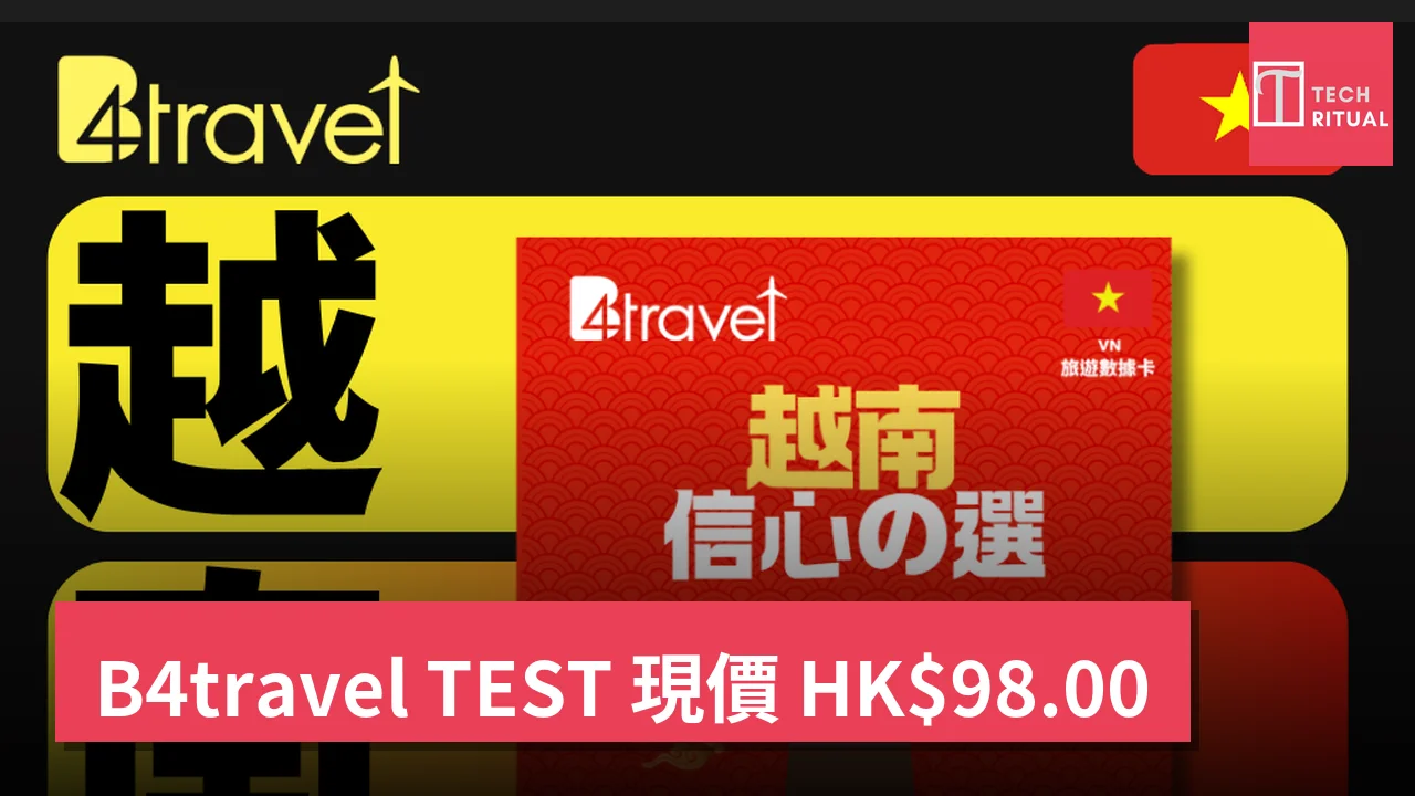 B4travel TEST 現價 HK.00 B4travel TEST 現價 HK.00
