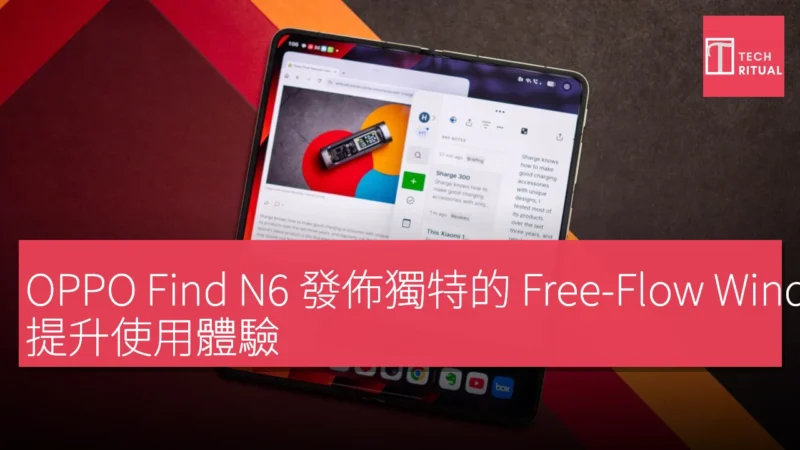 OPPO Find N6 發佈獨特的 Free-Flow Window 多任務功能，提升使用體驗
