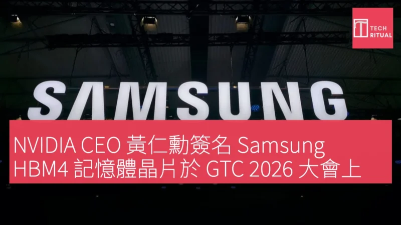 NVIDIA CEO 黃仁勳簽名 Samsung HBM4 記憶體晶片於 GTC 2026 大會上