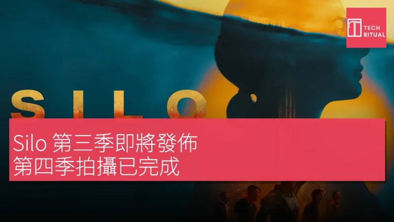 Silo 第三季即將發佈，第四季拍攝已完成