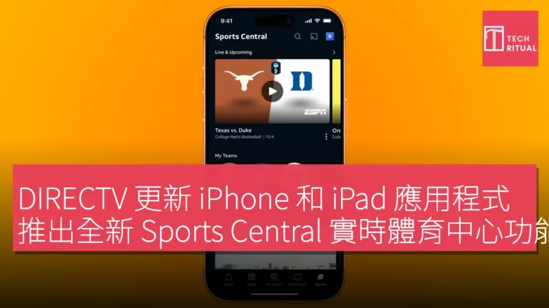 DIRECTV 更新 iPhone 和 iPad 應用程式，推出全新 Sports Central 實時體育中心功能
