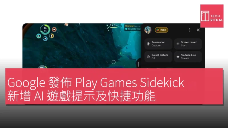 Google 發佈 Play Games Sidekick，新增 AI 遊戲提示及快捷功能