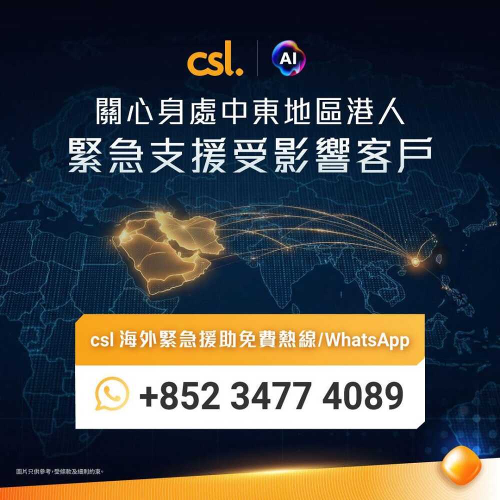 csl 向中東港人推緊急漫遊支援，每日送 2GB 數據報平安