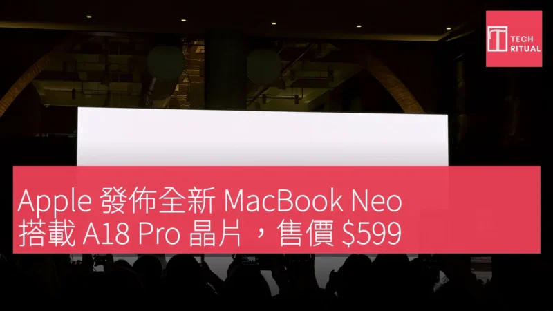 Apple 發佈全新 MacBook Neo，搭載 A18 Pro 晶片，售價 $599，提供四種顏色選擇