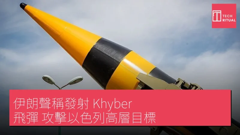 伊朗聲稱發射 Khyber 飛彈 攻擊以色列高層目標