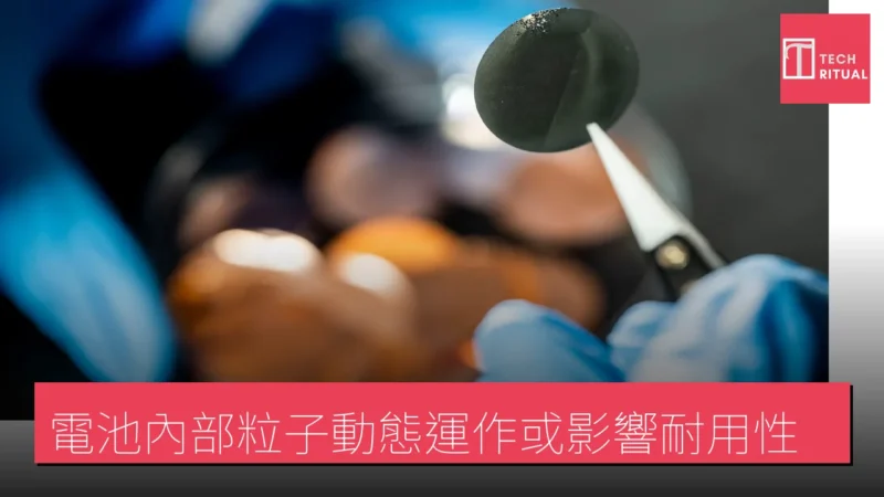 電池內部粒子動態運作或影響耐用性