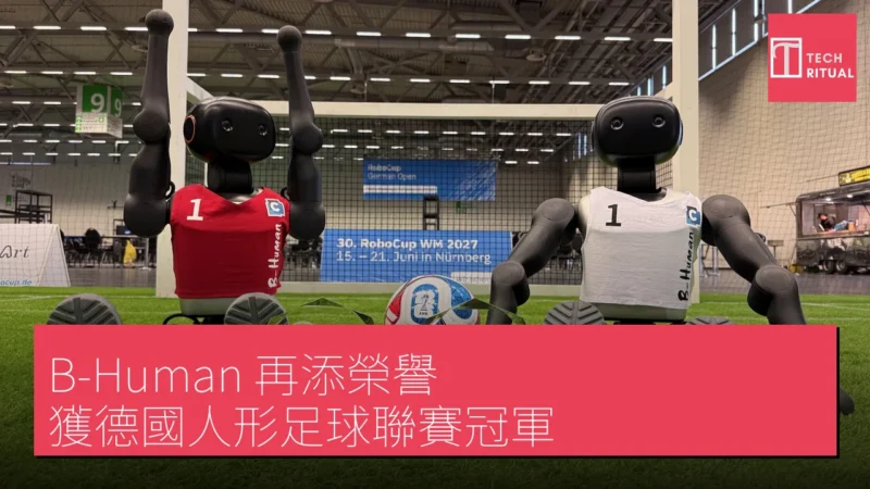 B-Human 再添榮譽 獲德國人形足球聯賽冠軍
