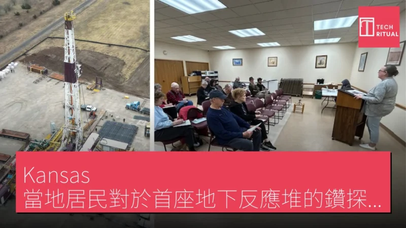 Kansas 當地居民對於首座地下反應堆的鑽探工作表示擔憂