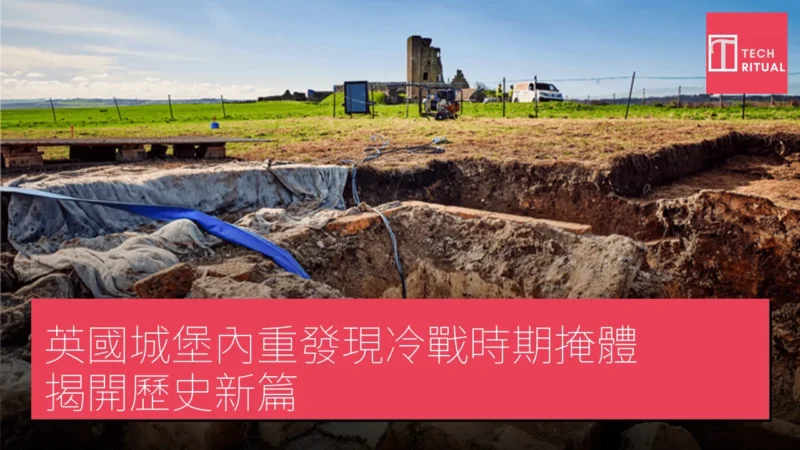 英國城堡內重發現冷戰時期掩體，揭開歷史新篇