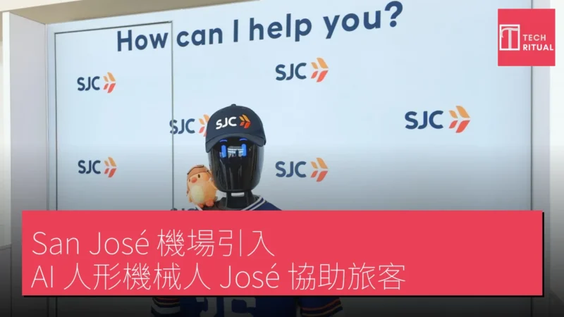 San José 機場引入 AI 人形機械人「José」協助旅客