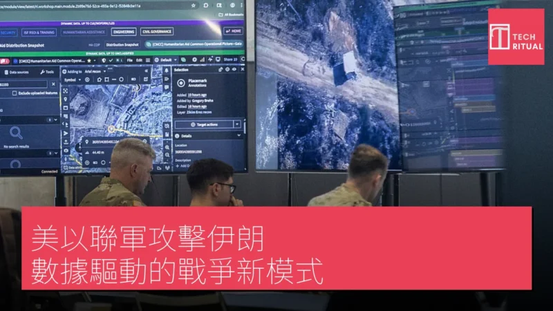 美以聯軍攻擊伊朗：數據驅動的戰爭新模式