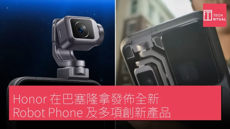 Honor 在巴塞隆拿發佈全新 Robot Phone 及多項創新產品