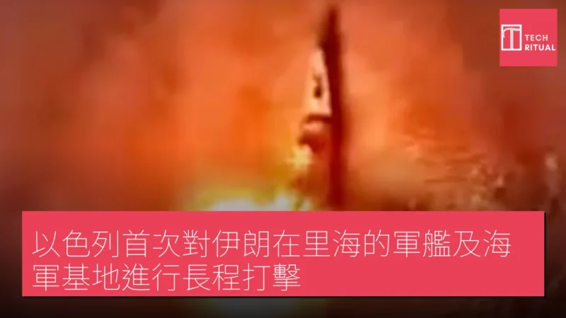 以色列首次對伊朗在里海的軍艦及海軍基地進行長程打擊