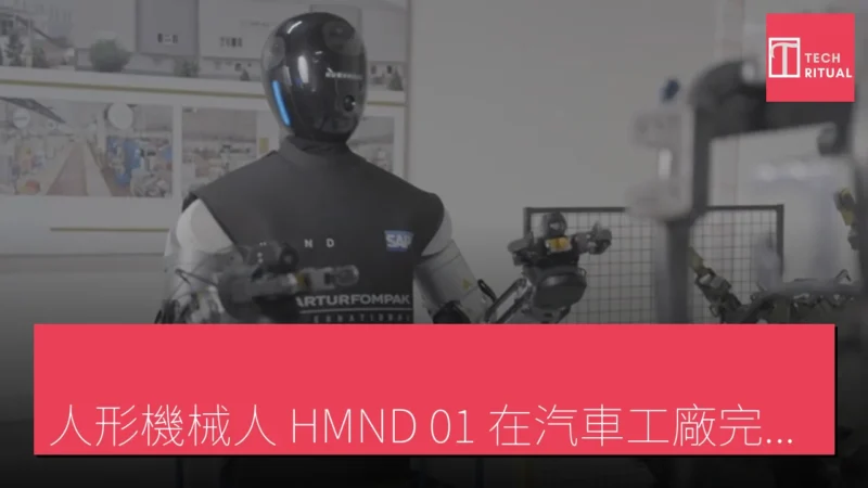 「人形機械人 HMND 01 在汽車工廠完成物流任務測試」