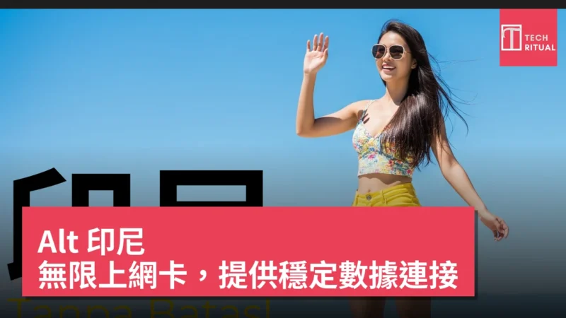 Alt 印尼 無限上網卡，提供穩定數據連接