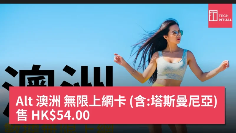 Alt 澳洲 無限上網卡 (含:塔斯曼尼亞) 售 HK$54.00